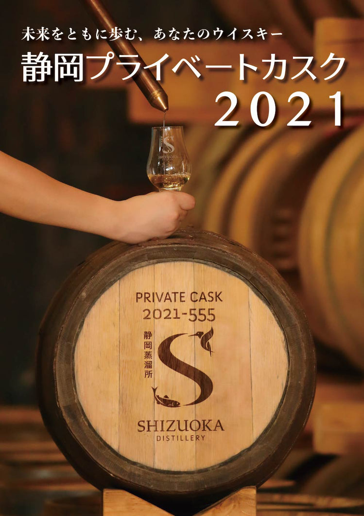 SHIZUOKA PRIVATE CASK 2021 Japanese unpeated malt x Unique direct wood-fire wash still